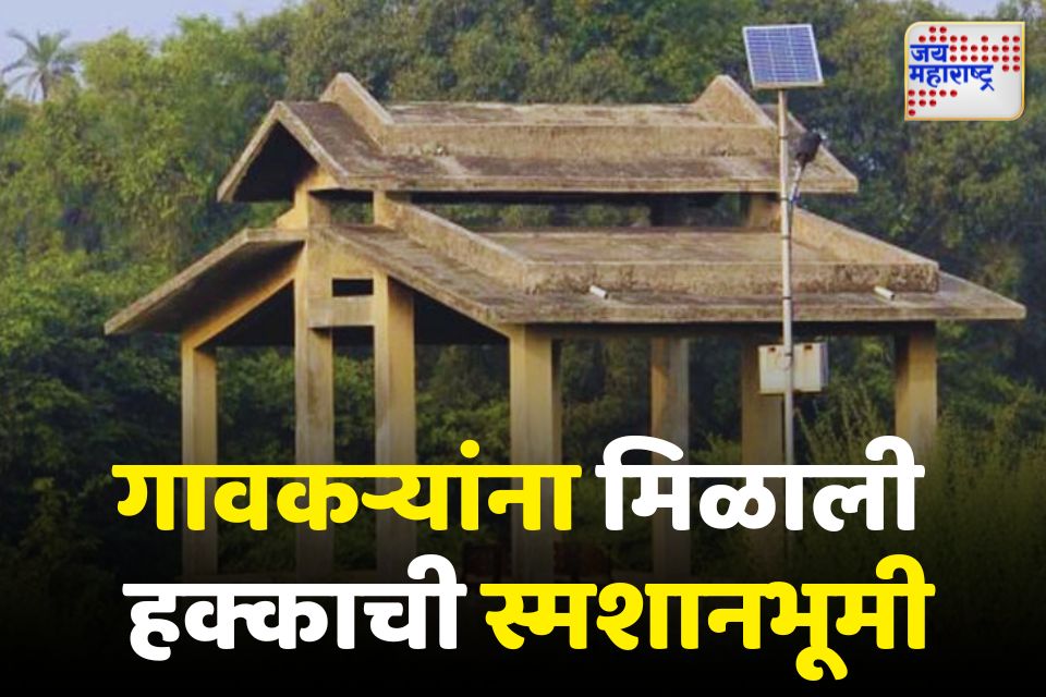 latur धवेलीच्या दलित स्मशानभूमीचा प्रश्न अखेर मिटला 