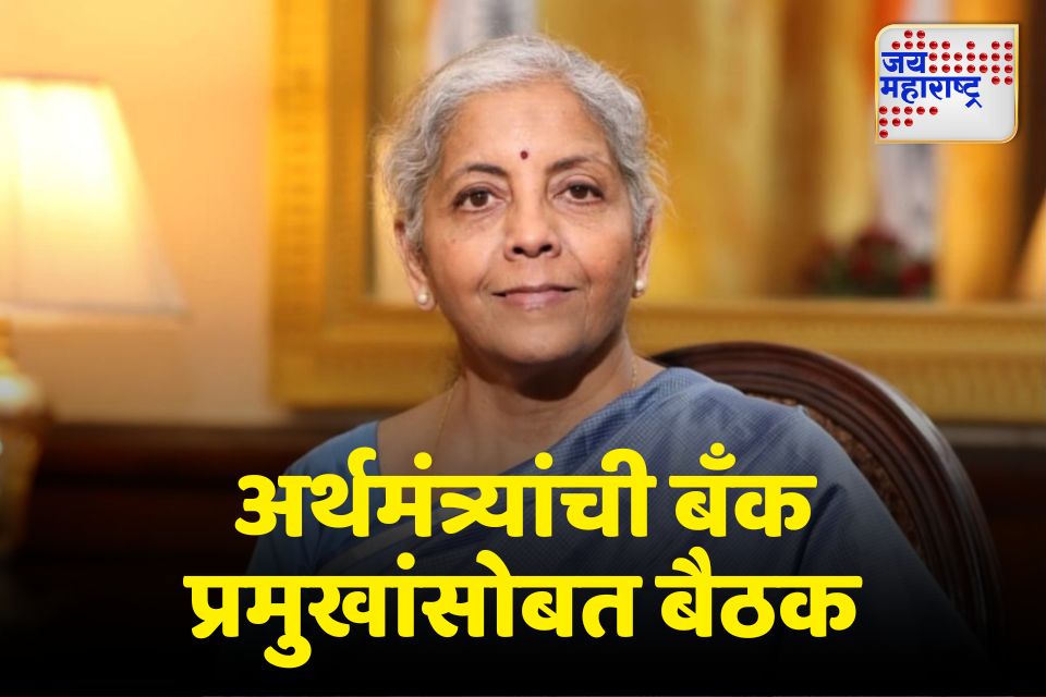 सीतारामन यांची एशियन डेव्हलपमेंट बँक प्रमुखांसोबत चर्चा