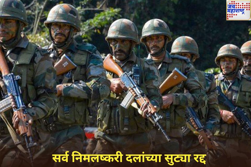 सर्व निमलष्करी दलांच्या सुट्या रद्द; आंतरराष्ट्रीय सीमेवर हाय अलर्ट 