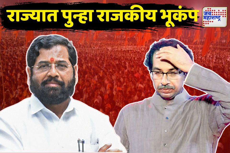 ठाकरेंचे आमदार शिंदेच्या संपर्कात 
