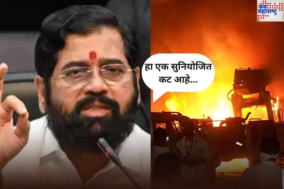 eknath shinde on nagpur violence हा एक सुनियोजित कट आहे नागपूर हिंसाचारावर एकनाथ शिंदे यांची प्रतिक्रिया 