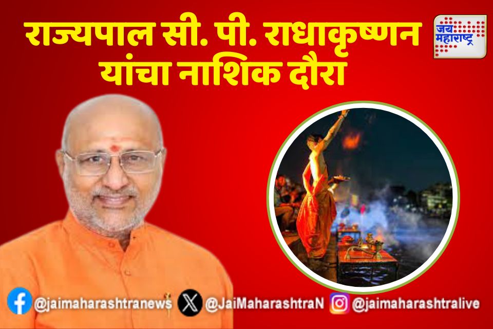 नाशकात रामकुंड परिसरात कडेकोट बंदोबस्त 
