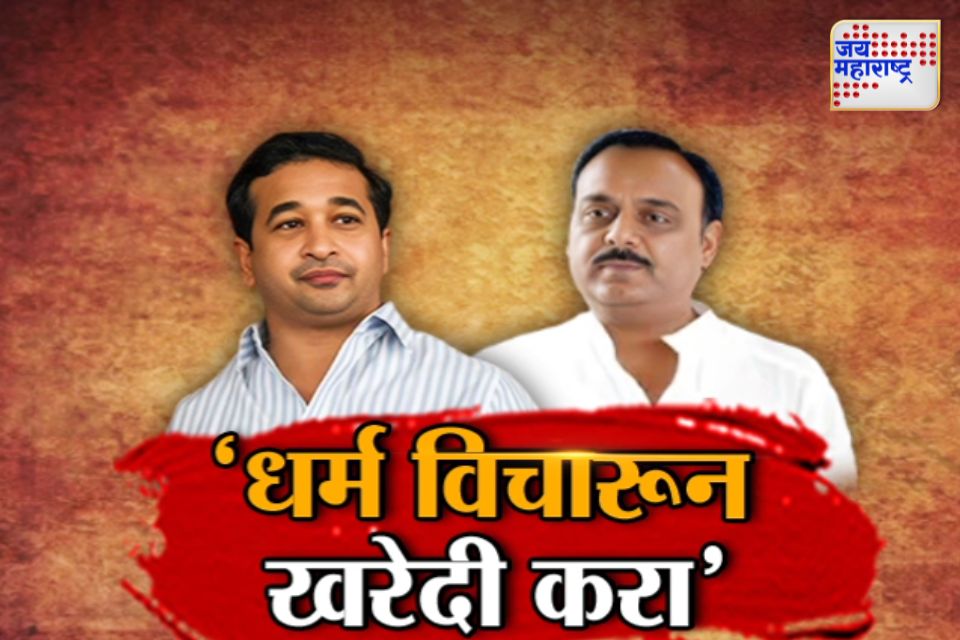 धर्म विचारून खरेदी करा 