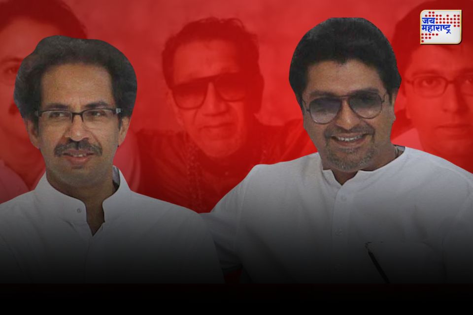 ठाकरे बंधू एकत्र येण्याच्या चर्चांना उधाण; नेतेमंडळींकडून राज-उद्धव एकत्रीकरणावर प्रतिक्रिया