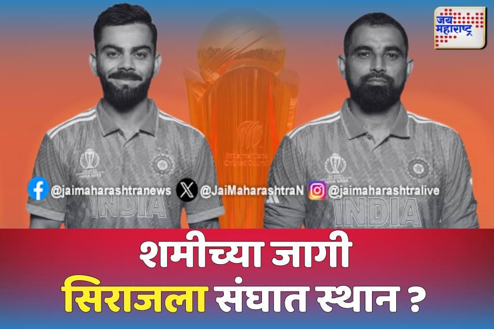 कोहली आणि शमीचा खराब फॉर्म भारतासाठी त्रासदायक 