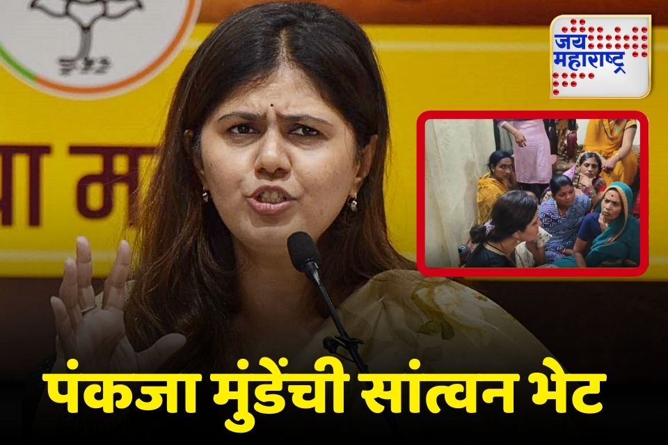 भाजप नेत्या पंकजा मुंडेंनी घेतली बाबासाहेब आगे कुटुंबीयांची भेट