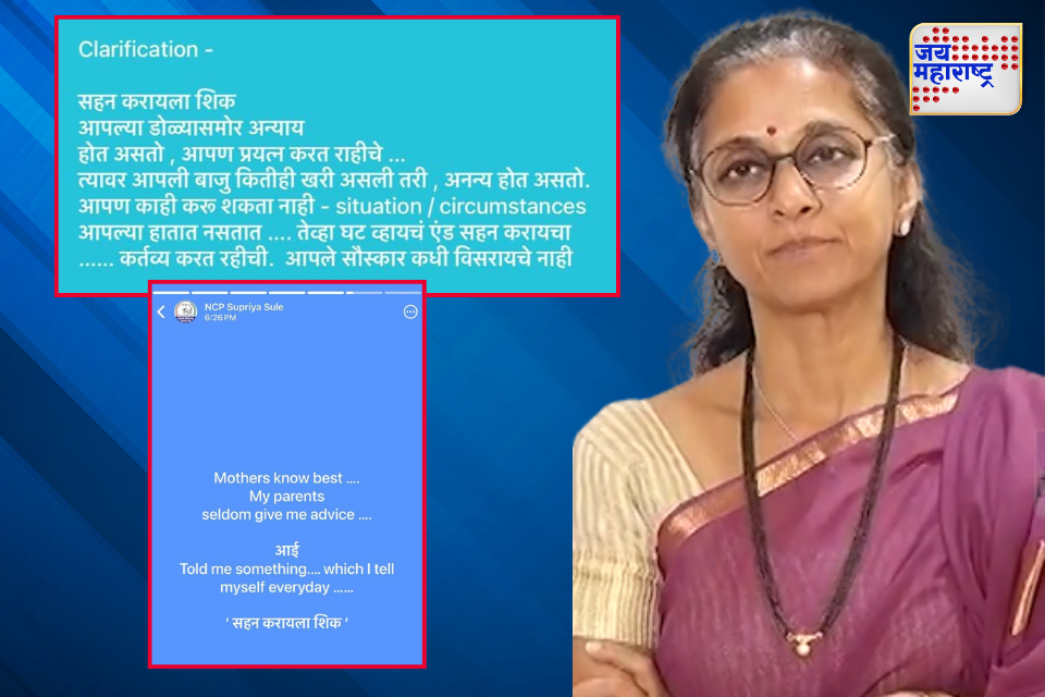 वर्धापन दिनी सुप्रिया सुळे यांचे व्हॉट्सअ‍ॅप स्टेटस चर्चेत कोणावर आहे रोख
