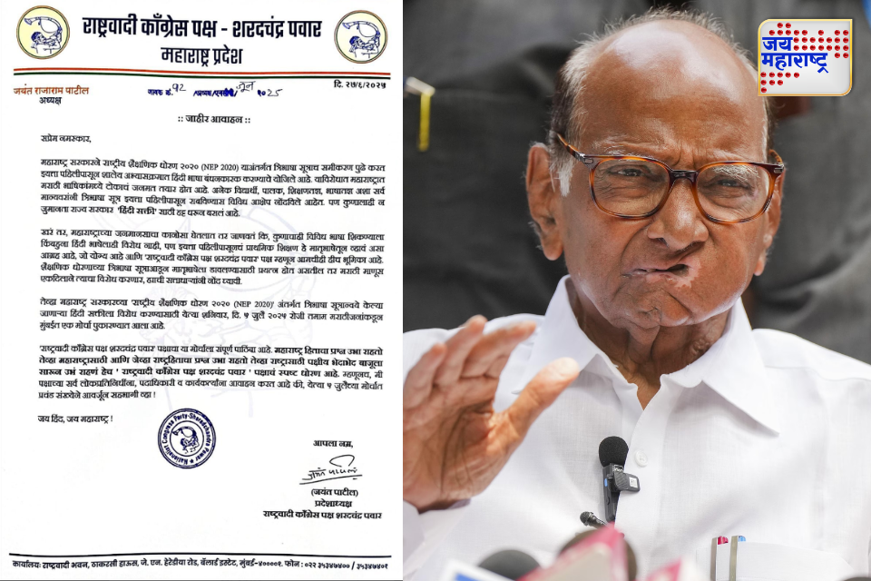 5 तारखेच्या मोर्चाला राष्ट्रवादी काँग्रेस पार्टी शरदचंद्र पवार पक्षाचा जाहीर पाठिंबा
