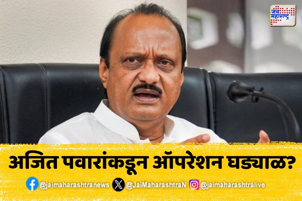 शरद पवारांचे खासदार अजित पवारांच्या संपर्कात 
