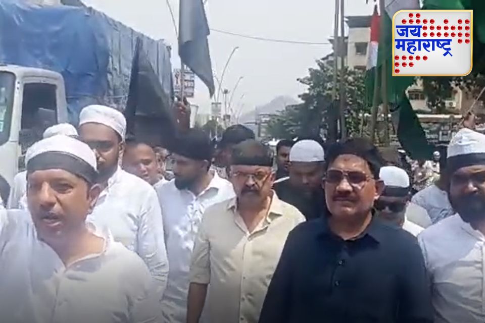 पहलगाम हल्ल्याच्या निषेधार्थ मुंब्य्रात काढले मुसलमानांनी आंदोलन जितेंद्र आव्हाड उपस्थित 