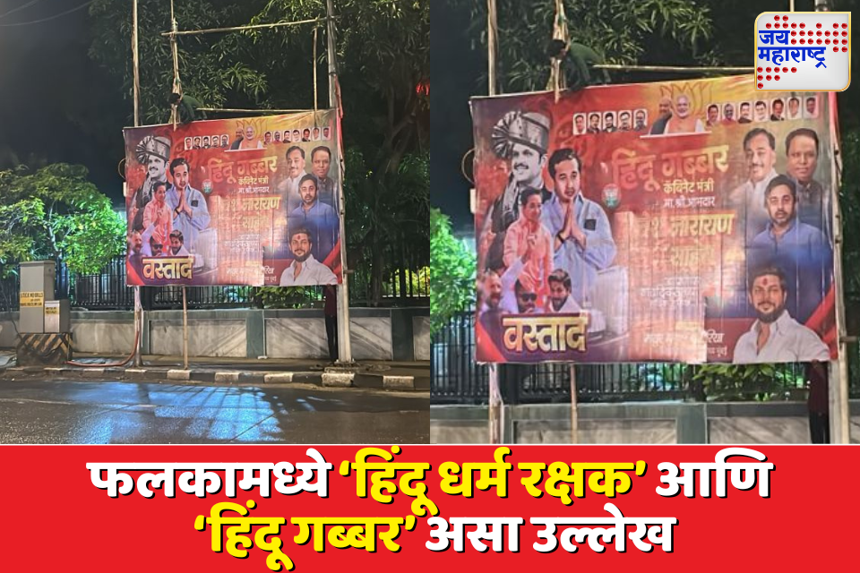 उद्धव ठाकरेंना राणे समर्थकांनी डिवचलं वाढदिवसानिमित्त मातोश्रीबाहेर फलकबाजी