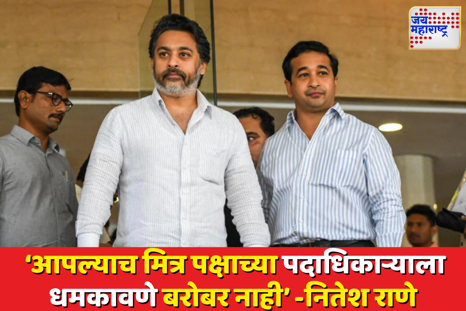 राणे बंधूंमध्ये नव्या वादाची ठिणगी सोशल मीडियावर तो स्क्रीनशॉट शेअर करत म्हणाले 