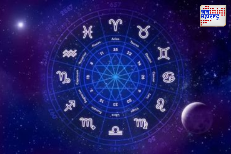 todays horoscope तुमचं नशिब काय सांगतंय आज जाणून घ्या राशिभविष्य 