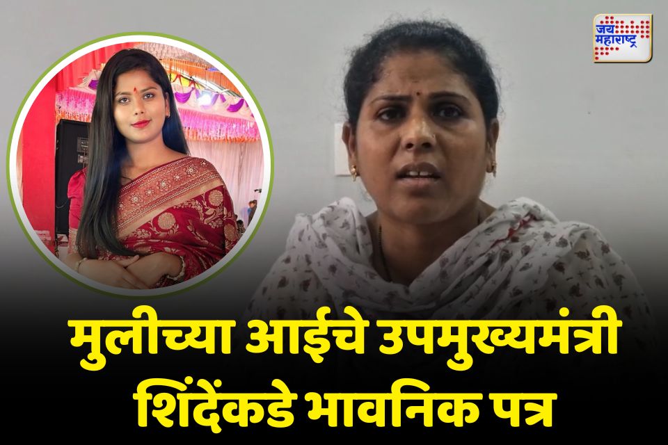 Beed Crime: छेडछाडीला कंटाळून महाविद्यालयीन तरुणीची आत्महत्या