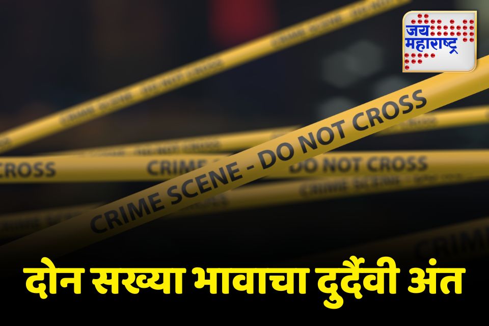बैल धुण्यासाठी तलावात उतरताच; दोन सख्ख्या चुलत भावांचा तलावात बुडून मृत्यू