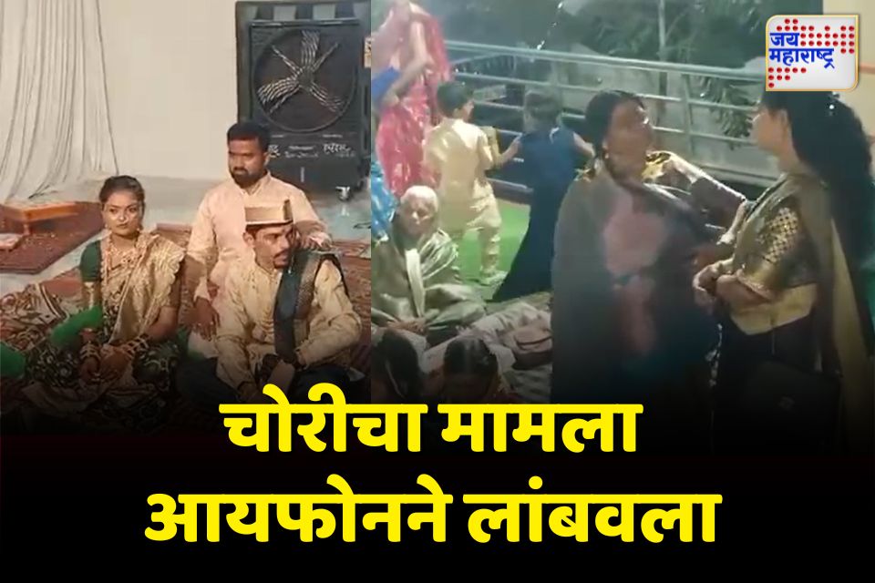 नवरदेवाच्या करवलीची दिशाभूल करुन 20 ते 25 तोळे पळविले