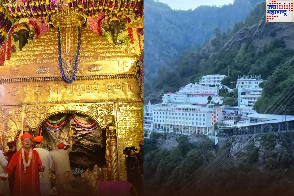 वैष्णोदेवी मंदिरात भाविकांनी किती सोने अर्पण केले? 5 वर्षांचा जुना विक्रम मोडला; RTI मध्ये मोठा खुलासा