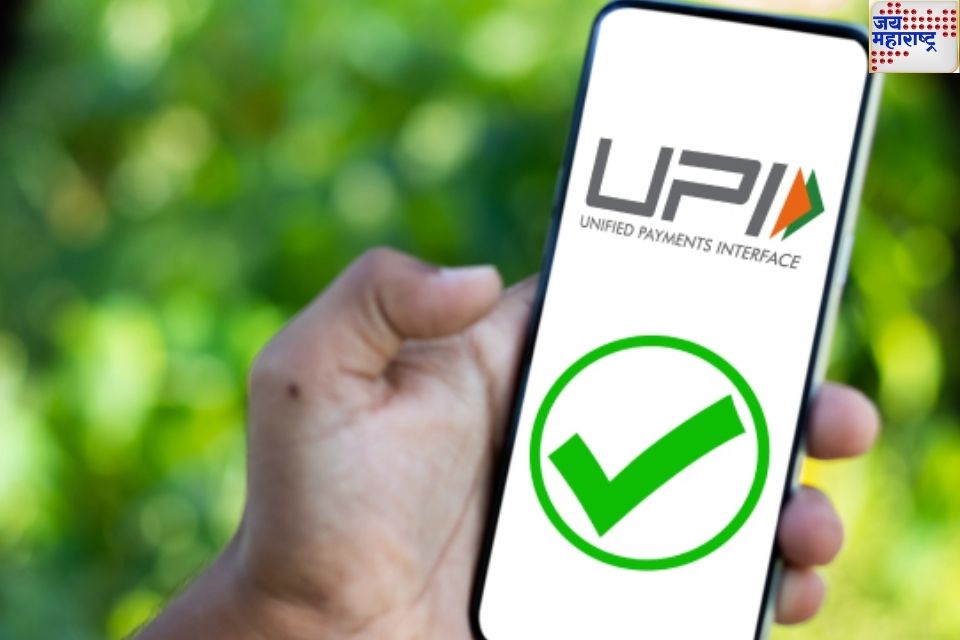 UPI व्यवहारांशी संबंधित नियमांमध्ये मोठा बदल! आता 