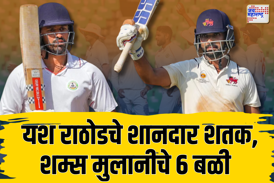 अंतिम फेरीत पोहचण्यासाठी मुंबईसमोर 406 धावांचे आव्हान
