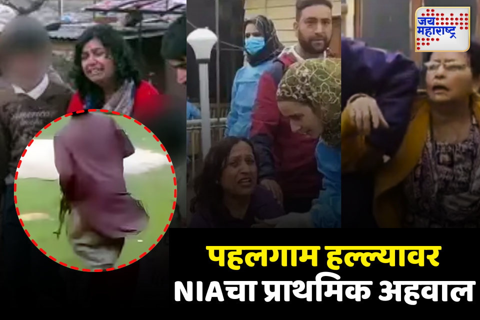 लष्कर-ए-तोयबा, ISI, लष्करानं कट रचला; पहलगाम हल्ल्यावर NIAचा प्राथमिक अहवाल 