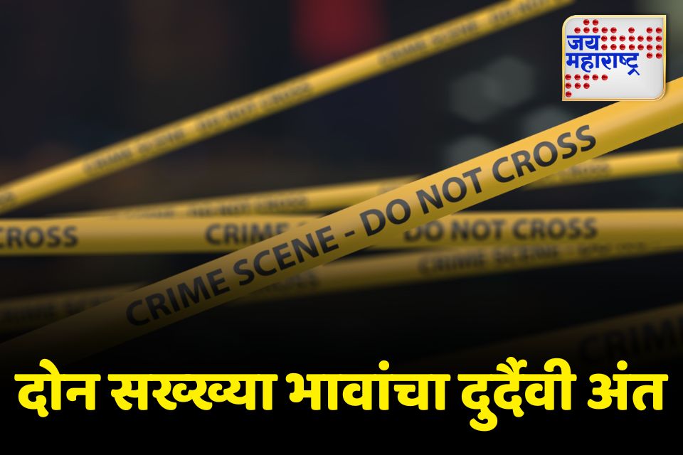 बैल धुण्यासाठी तलावात उतरताच; दोन सख्ख्या चुलत भावांचा तलावात बुडून मृत्यू