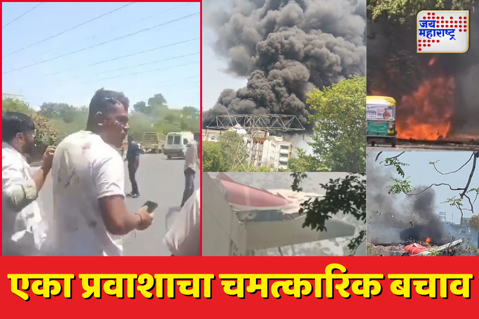 ahmedabad plane crash एअर इंडियाच्या विमान दुर्घटनेत चमत्कारिक बचाव प्रवासी विश्वशकुमार रमेश यांनी सांगितला जीवघेणा अनुभव