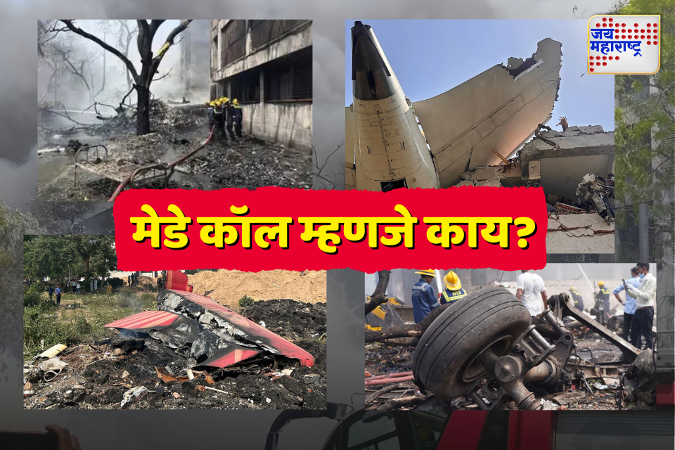 ahmedabad plane crash विमान कोसळण्यापूर्वी पायलटने शेवटचा कॉल कुणाला केला