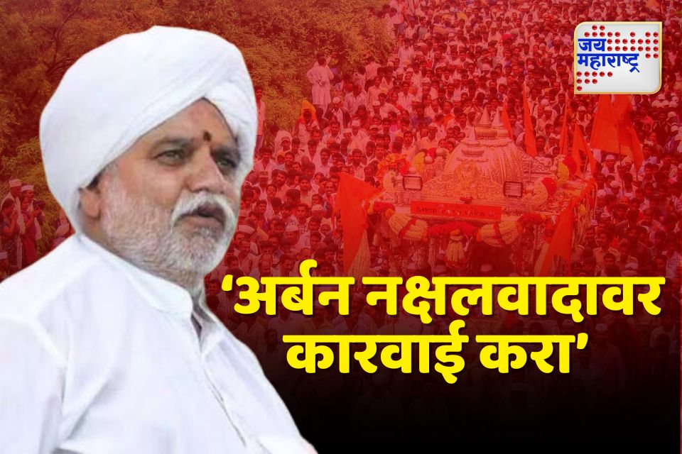 
वारीत शिरलेल्या अर्बन नक्षलवाद्यांवर कारवाई करावी हभप बंडातात्या कराडकरांची मागणी 