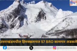 Uttarakhand Avalanche: उत्तराखंडमधील चमोलीमध्ये हिमस्खलन! 57 BRO कामगार अडकले, 10 जणांची सुटका