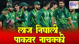PAK vs BAN: पावसाने खेळ केला! पाकला एकही विजय न मिळवता स्पर्धेतून गाशा गुंडाळावा लागला
