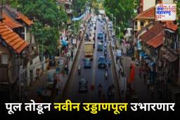 प्रभादेवी पूल आजपासून बंद; रात्री 9 वाजल्यापासून वाहतूक करता येणार नाही 
