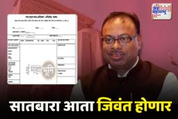 साताबारा संदर्भात महसूल विभागाचा अनोखा उपक्रम; साताबाऱ्यामध्ये काय बदल होणार?