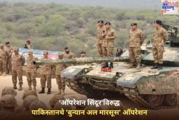 ऑपरेशन सिंदूरविरुद्ध पाकिस्तानने सुरू केले 