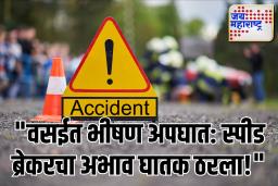 वसईत भीषण अपघात: दोन मोटारसायकलची समोरासमोर धडक, तिघांचा मृत्यू