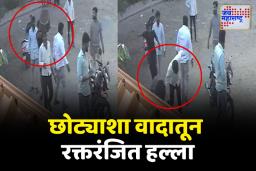 क्षुल्लक कारणावरुन तरुणाला लाकडी ठोकळ्याने बेदम मारहाण; सीसीटीव्ही समोर