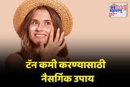 उन्हाळ्यात शरीराचा टॅन कमी करण्यासाठी घरी बनवा 