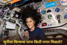 Sunita Williams Salary: 9 महिन्यांनी अंतराळातून परतणाऱ्या सुनीता विल्यम्सला किती पगार मिळतो?