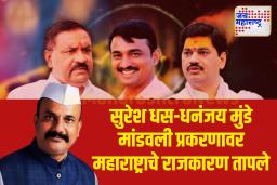 सुरेश धस-धनंजय मुंडे मांडवली प्रकरणावर हर्षवर्धन सपकाळांचा गंभीर आरोप