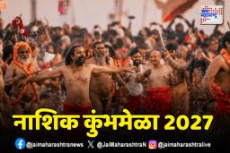नाशिकमध्ये 2027 साठी महाकुंभाची निर्मिती करा; मुख्यमंत्र्यांच्या सूचना 