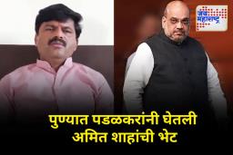 केंद्रीय गृहमंत्री अमित शहा यांनी घेतली भाजपा आमदार गोपीचंद पडळकर यांची भेट