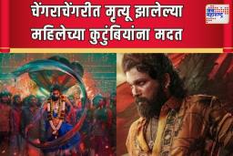 चेंगराचेंगरीत मृत्यू झालेल्या महिलेच्या कुटुंबियांना मदत 
