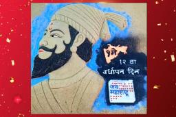 सिंधुदुर्गच्या वाळू शिल्पकाराकडून जय महाराष्ट्र चॅनलला वर्धापन दिनी आगळीवेगळी शुभेच्छा