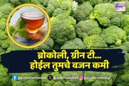 Weight Loss Remedies: वजन कमी करण्यासाठी 