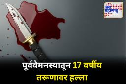 पूर्ववैमनस्यातून 17 वर्षीय मुलाचा निर्घृण खून; जंगलात आढळला मृतदेह 