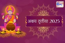 अक्षय तृतीया 2025: मुहूर्त महत्त्व आणि पूजा विधी