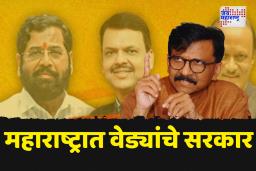 मंत्र्यांना मुख्यमंत्री फडणवीस यांचे आदेश पाळू नका, असा मंत्र महायुतीतून कोणी दिला?