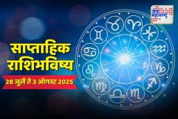 Weekly Horoscope 28 July To 3 August 2025 2025: 