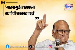 Sharad Pawar : शरद पवारांचा सर्वात मोठा गौप्यस्फोट