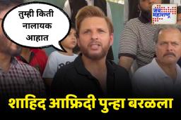 स्वतःच लोक मारतात आणि पाकवर आरोप करतात; शाहिद आफ्रिदी पुन्हा बरळला