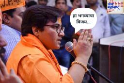 ‘हा भगव्याचा विजय...’; मालेगाव बॉम्बस्फोटात निर्दोष सुटल्यानंतर साध्वी प्रज्ञा ठाकूर भावुक